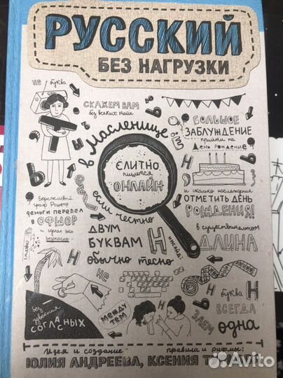 Книга Русский без нагрузки для детей