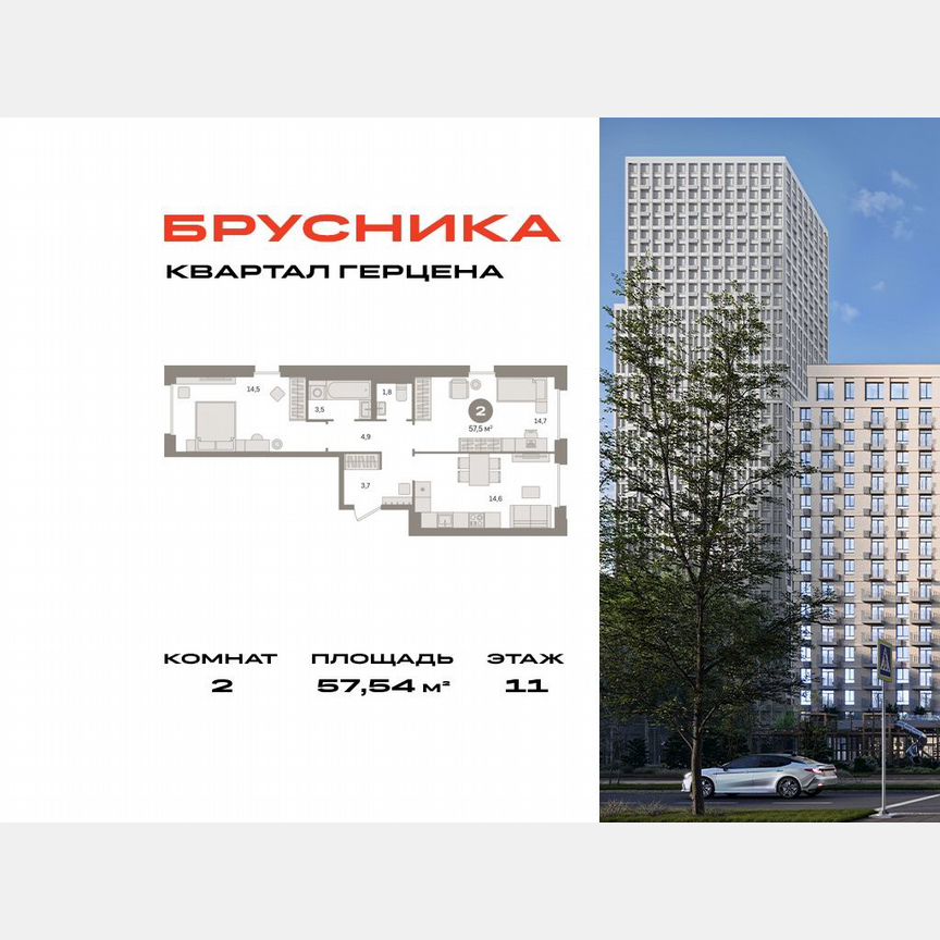 2-к. квартира, 57,5 м², 11/16 эт.