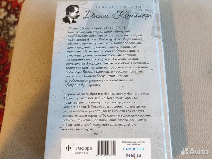 Книга Л.д. Браун Кот,который сорвал аплодисменты