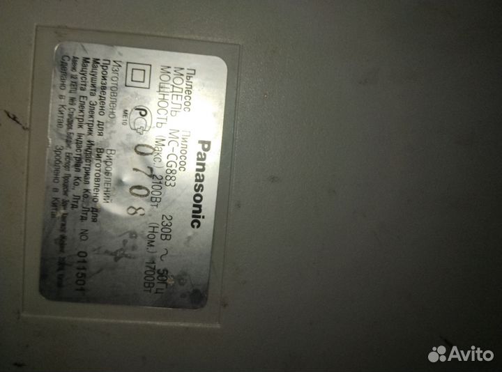 Пылесос б/у