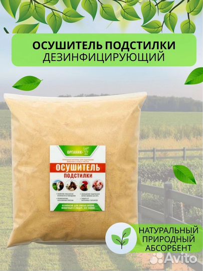 Осушитель, сухая присыпка для животных и птиц 3 л