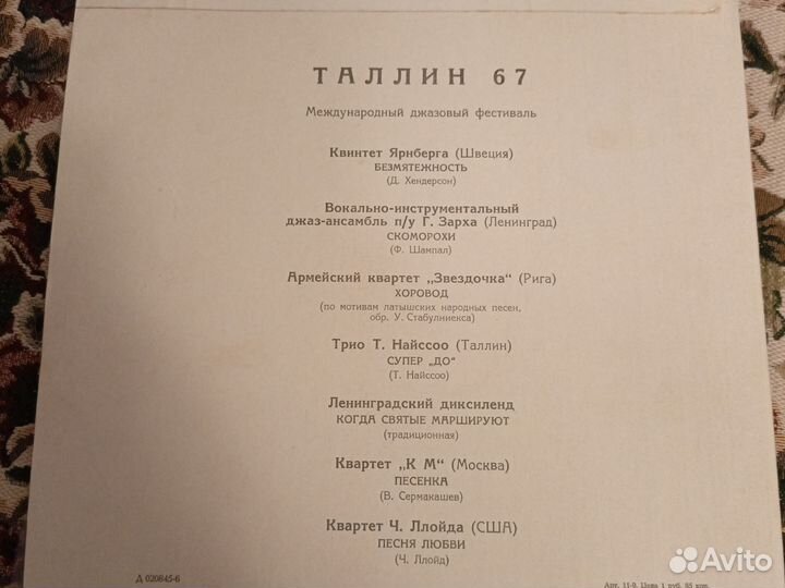 Пластинки Джаз 67