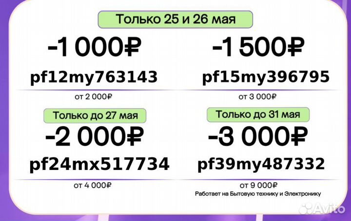 Промокод мегамаркет 1500/3000