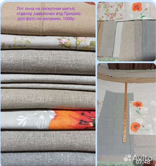 Ткань лотами,листайте пополняю