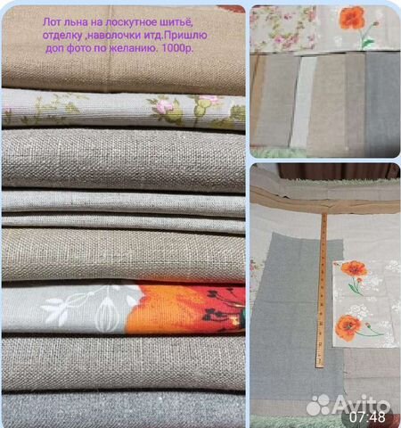 Ткань лотами,листайте пополняю