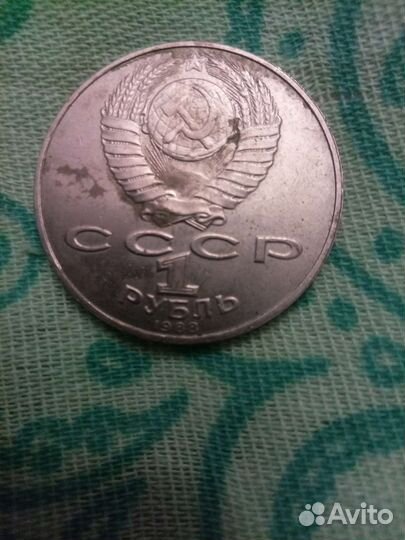 1 рубль СССР