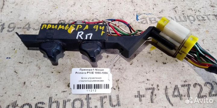 Эбу стеклоподъемниками Nissan Primera P10E