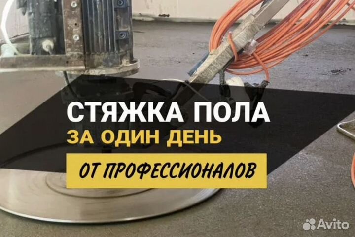 Половая стяжка