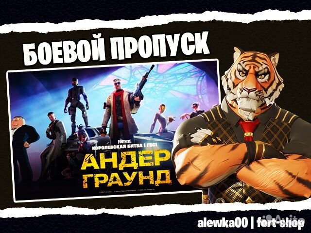 Боевой пропуск фортнайт / бп fortnite возвращение