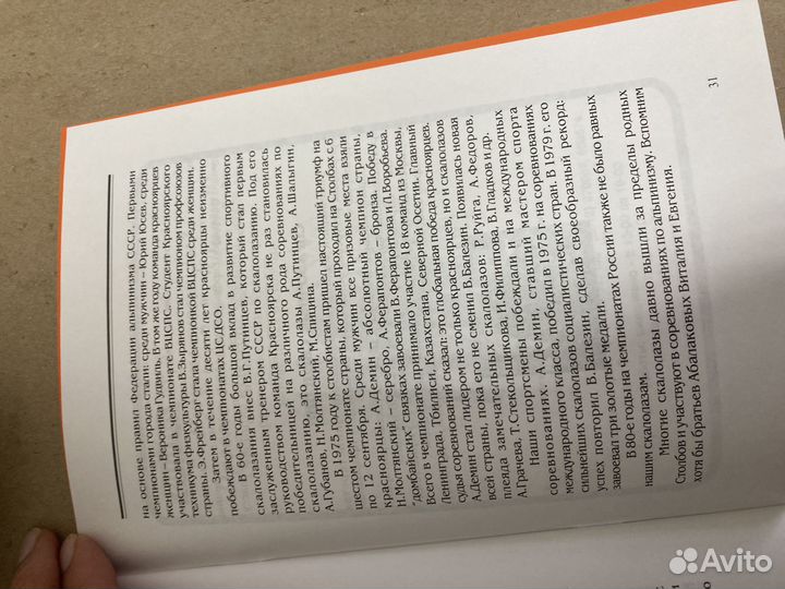 Столбы. Государственный заповедник. 1925