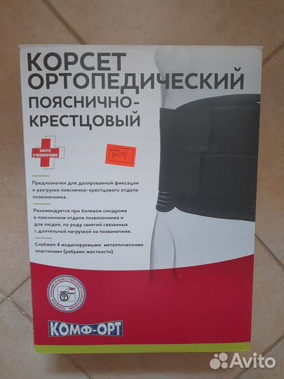 Корсет ортопедический пояснично-крестцовый, р.L