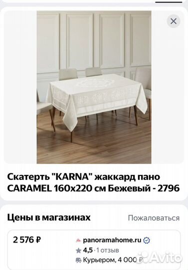 Скатерть жаккард новая