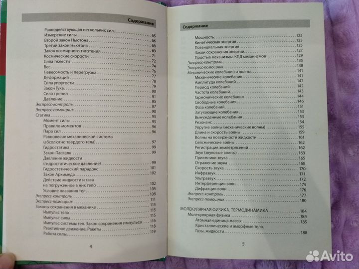 Физика, универсальный справочник школьника