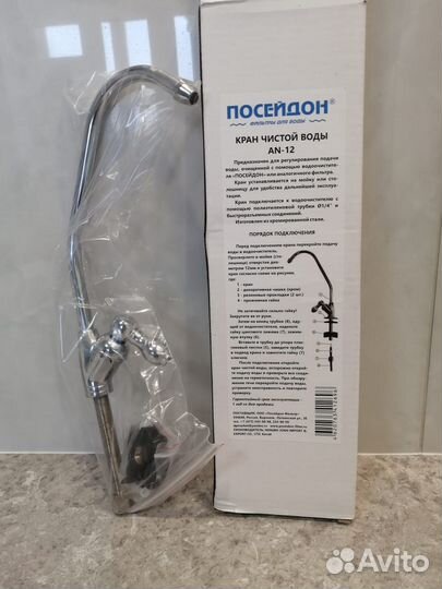 Кран для чистой воды посейдон