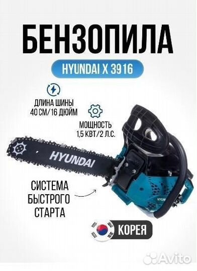 Бензопила Hyundai Х 3916