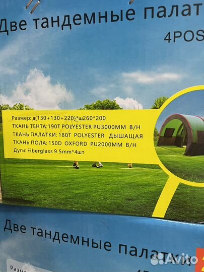 Палатка огромная летняя