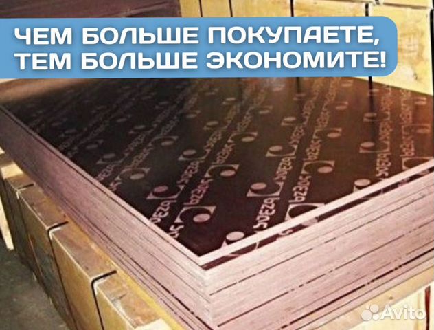 Ламинированная фанера для опалубки купить в Кимрах | Готовый бизнес и ...