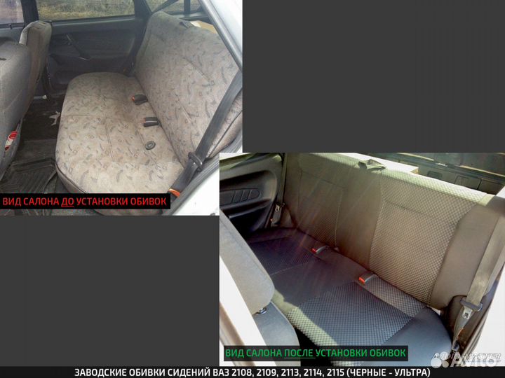 Заводские обивки сидений Ваз 2109, 2114 Ультра