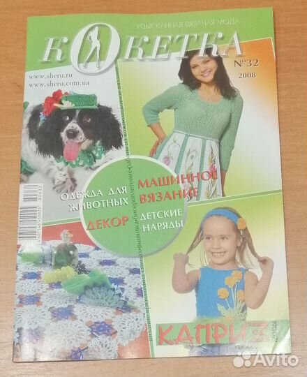 Книги и журналы по рукоделию