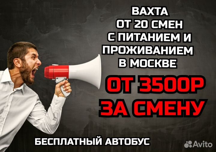 Вахта 20 смен проживание питание комплектовщик