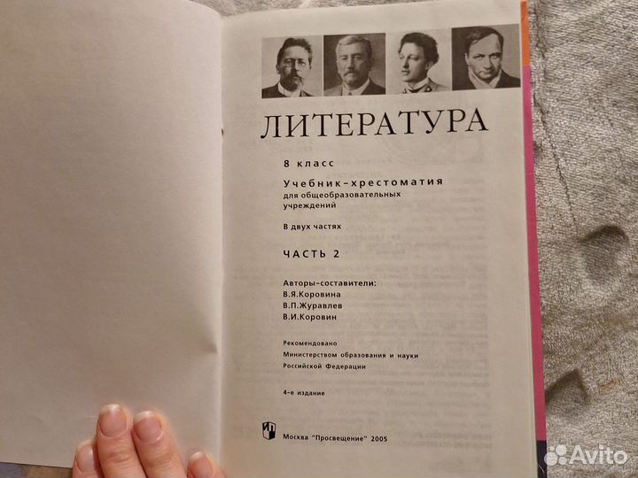 Хрестоматия 8 кл. часть 2 Коровина