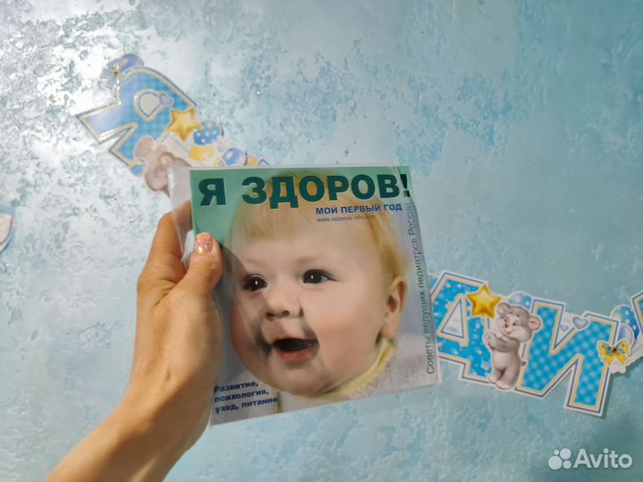 Мини журнал и диск 'мой первый год'