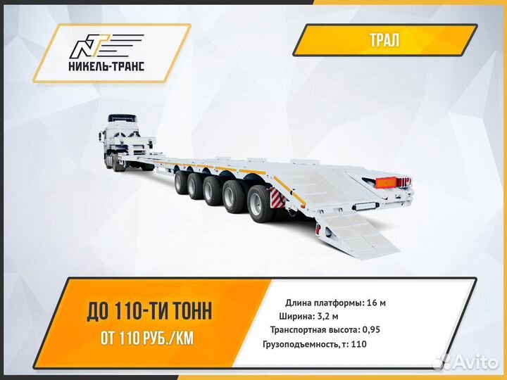 Негабаритные Грузоперевозки Трал, Низкорамный Трал