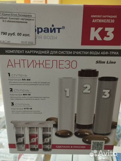 Комплект К-3, Комплект картриджей обезжелезивание