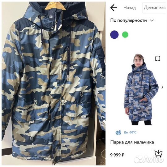 Куртка Орби для мальчика,рост 164