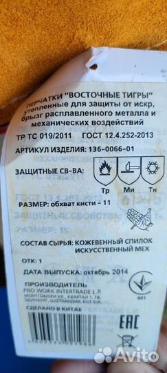 Краги сварочные утеплённые (зимние)