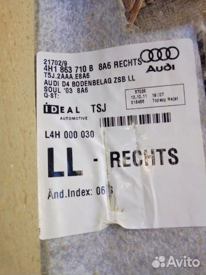 Ковер пола передний правый Audi A8 D4 long 4.2