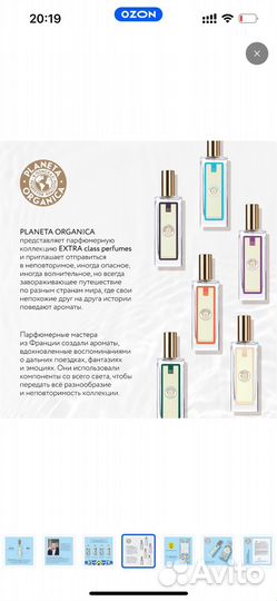 Planeta organica духи