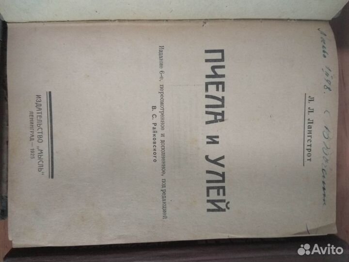 Редкие книги о пчёлах и пчеловодстве