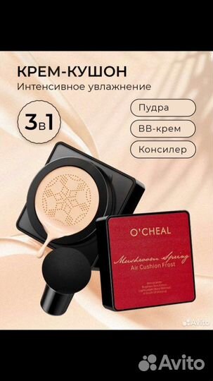 Тональный крем кушон