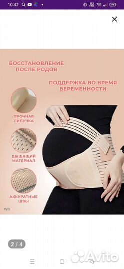 Бандаж для беременных и после родов