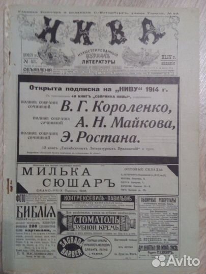 Газета нива 1913 года