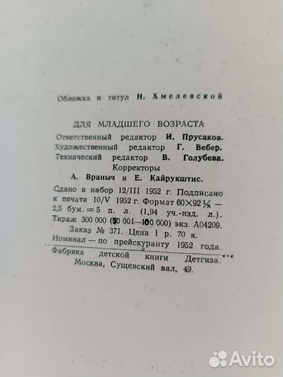 Ульянова Детские и юношеские годы Ильича 1952г