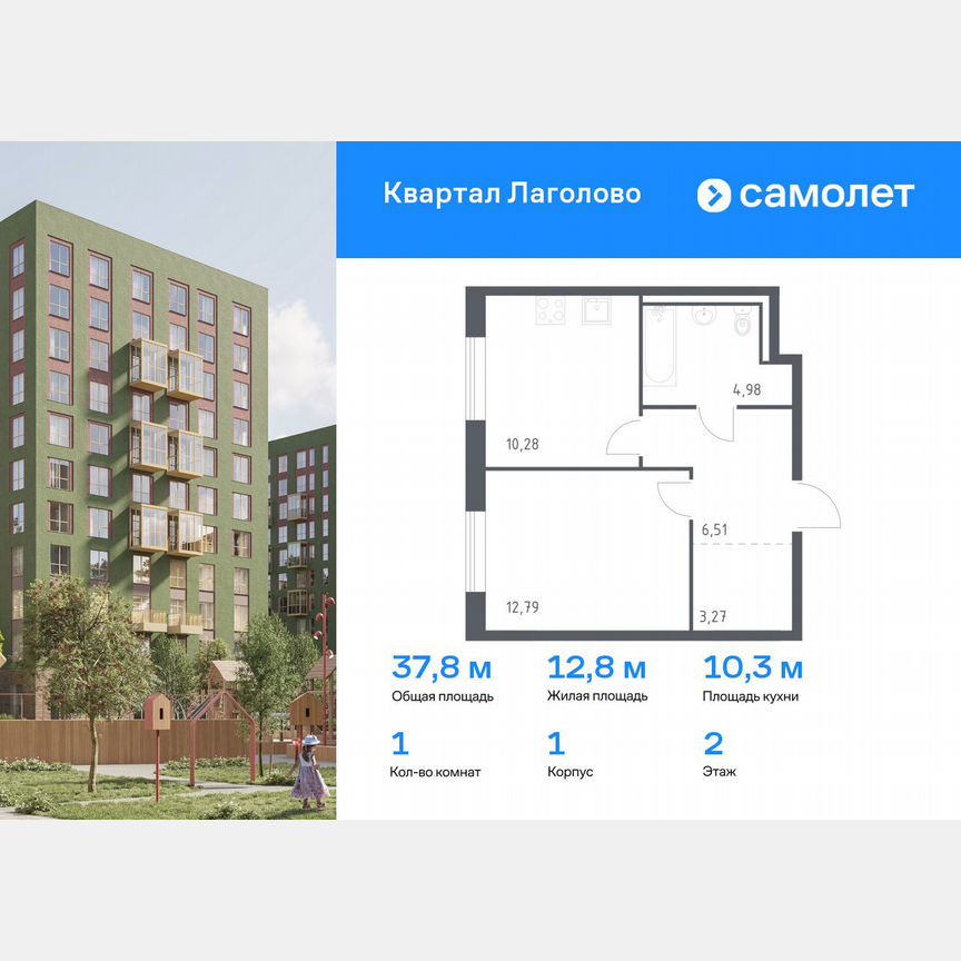 1-к. квартира, 37,8 м², 2/9 эт.