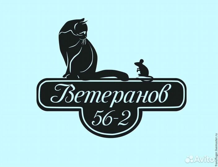 Табличка на дом с адресом