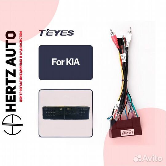 ISO переходник Teyes Hyundai, KIA (Аналог HY-03)