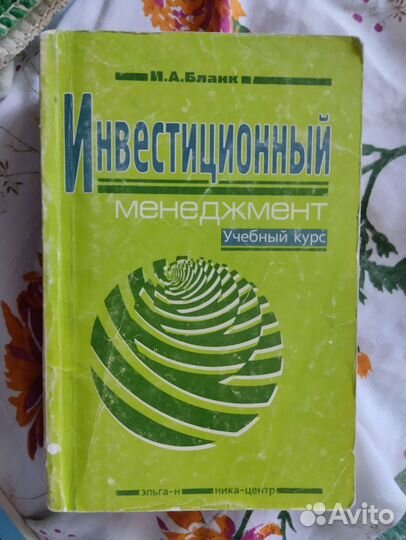 Инвестиционный менеджмент