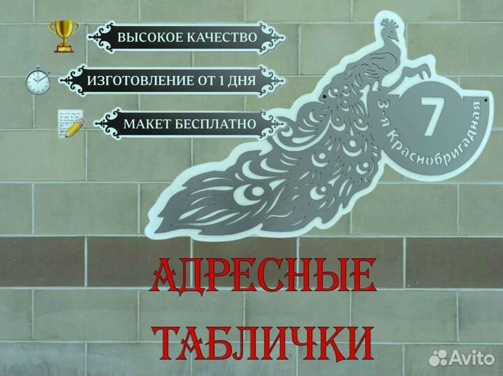 Адресные таблички на дом