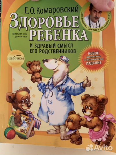 Книга комаровского