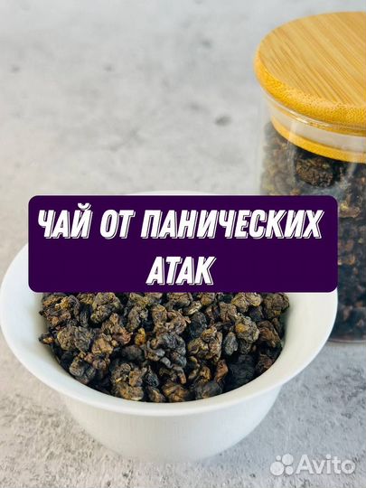 Чай от грустной морды, Экстра Габа