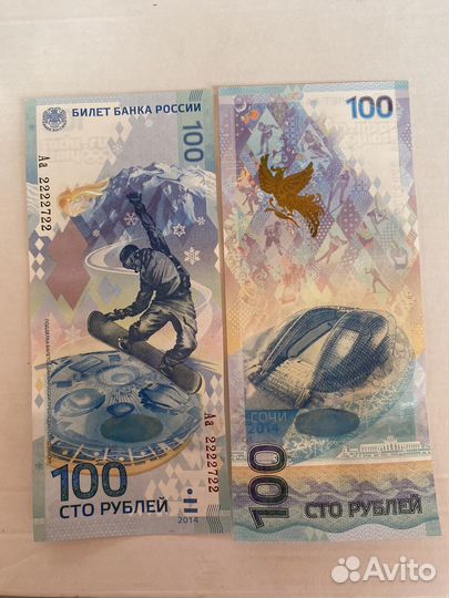 100 Сочи с красивым серийным номером