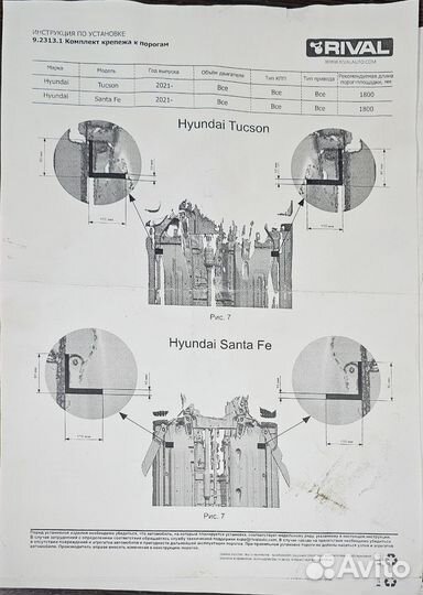 Пороги/подножки Hyundai Santa Fe