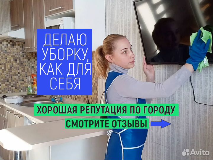 Уборка квартир,генеральная уборка,клининг