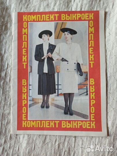 Комплект выкроек 70-е гг