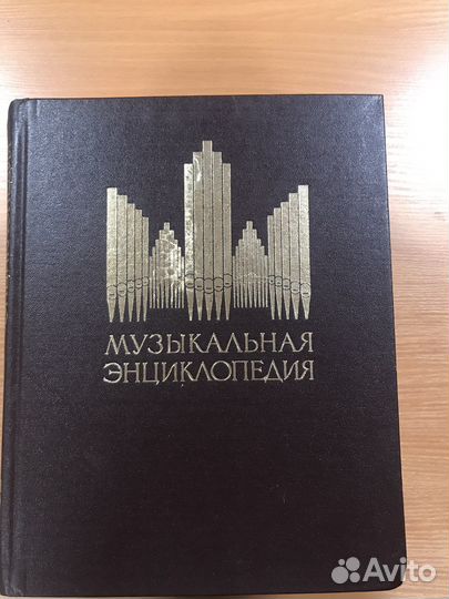 Энциклопедия