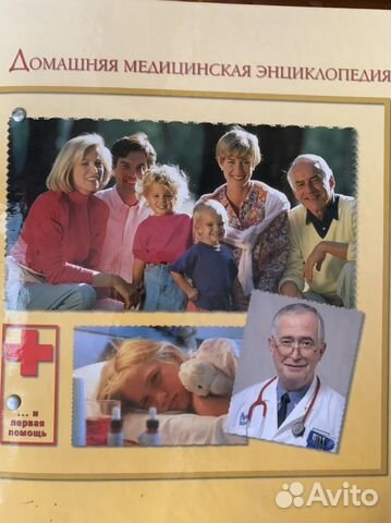 Энциклопедия медицинская домашняя